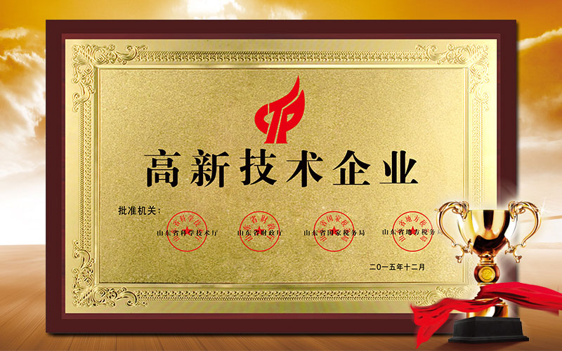  高新技术企业